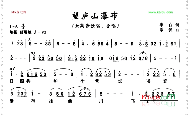 望庐山瀑布合唱