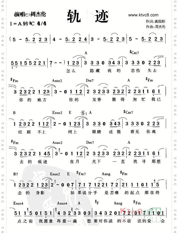 轨迹