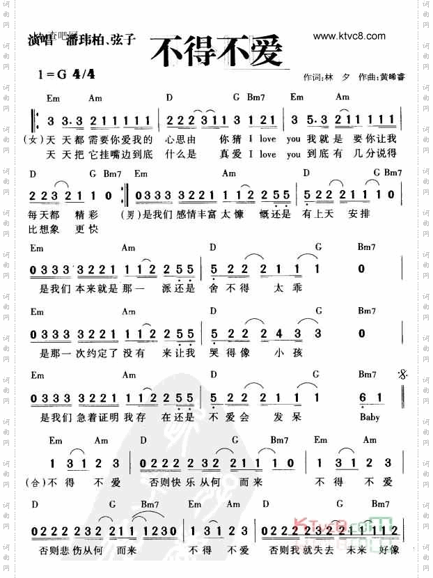 不得不爱