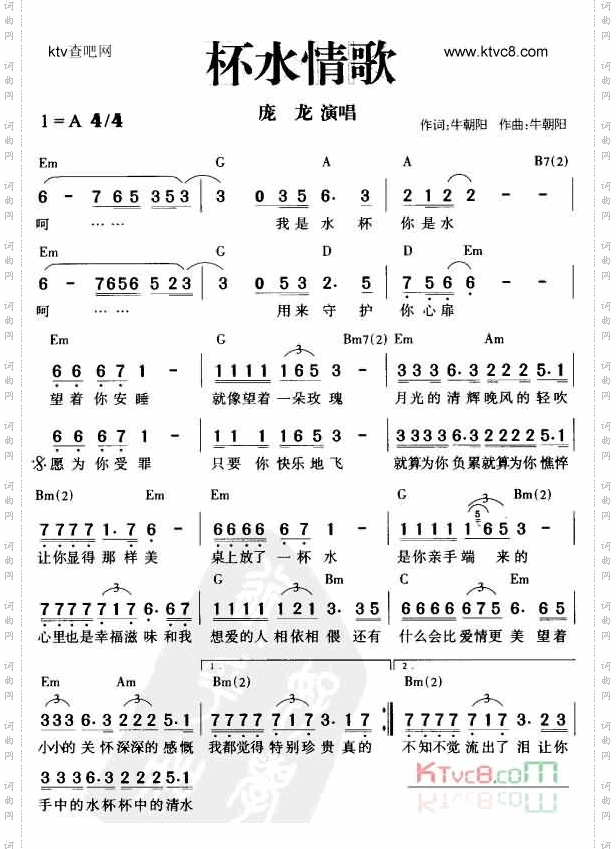 杯水情歌