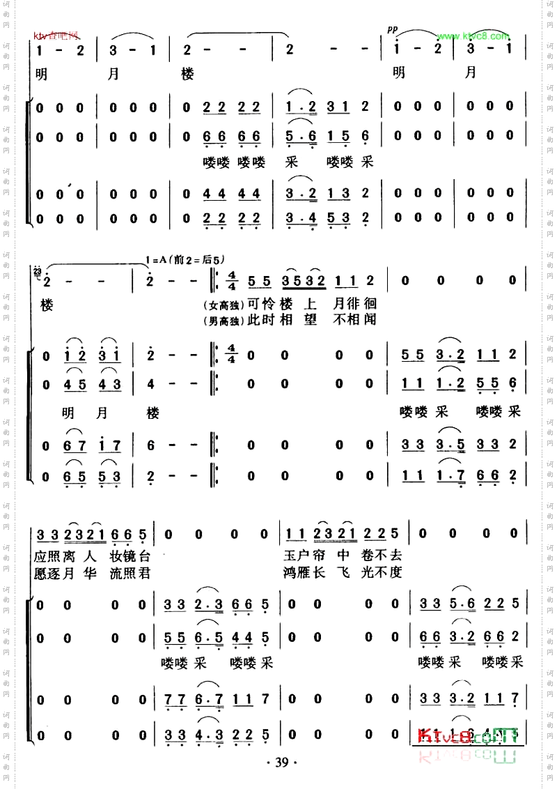 春江花月夜合唱