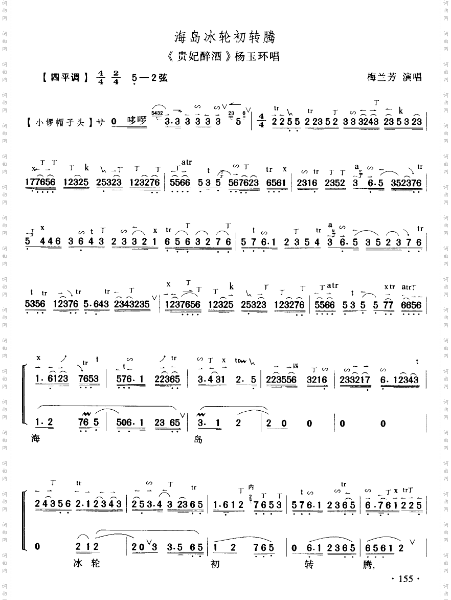 海岛冰轮初转腾