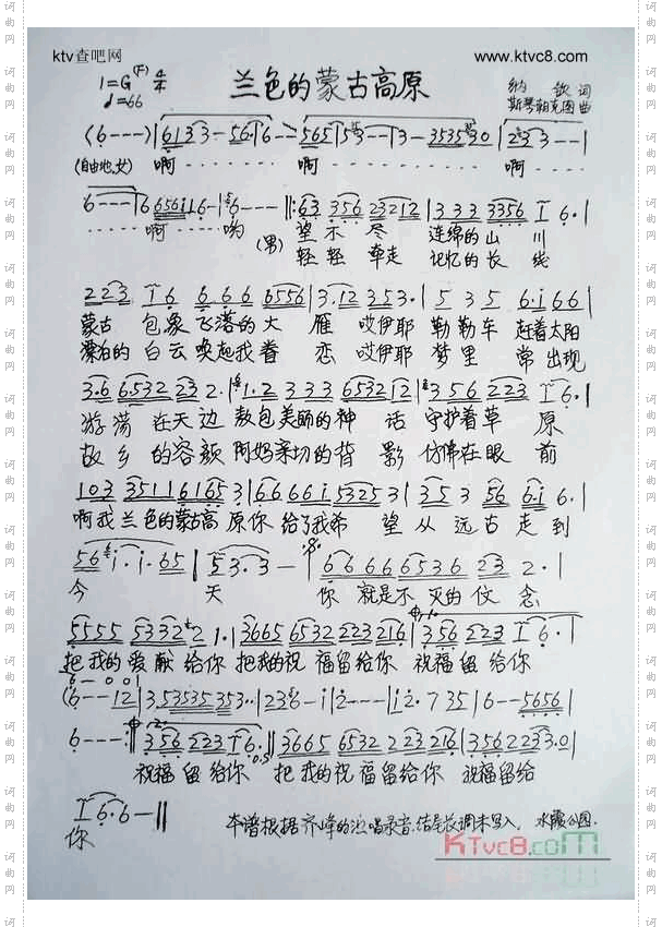 兰色的蒙古高原