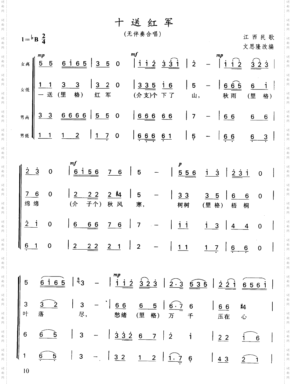 十送红军合唱