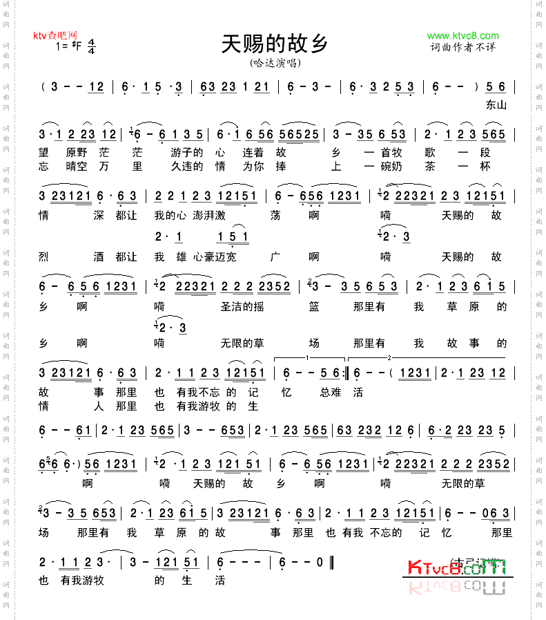 天赐的故乡