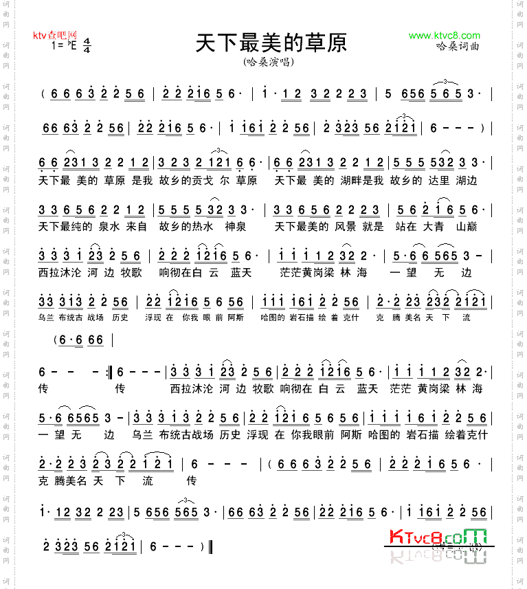 天下最美的草原