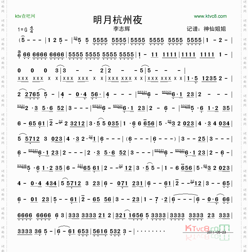 明月杭州夜