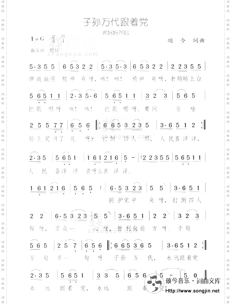 子孙万代跟着党