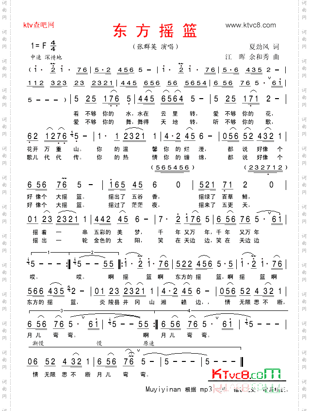 东方摇篮