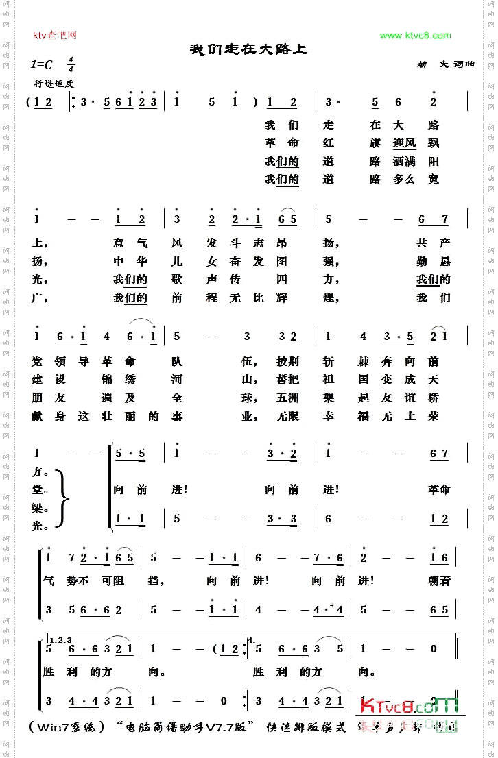 我们走在大路上