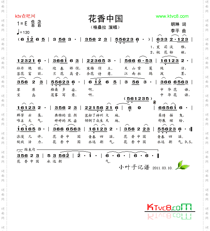 花香中国
