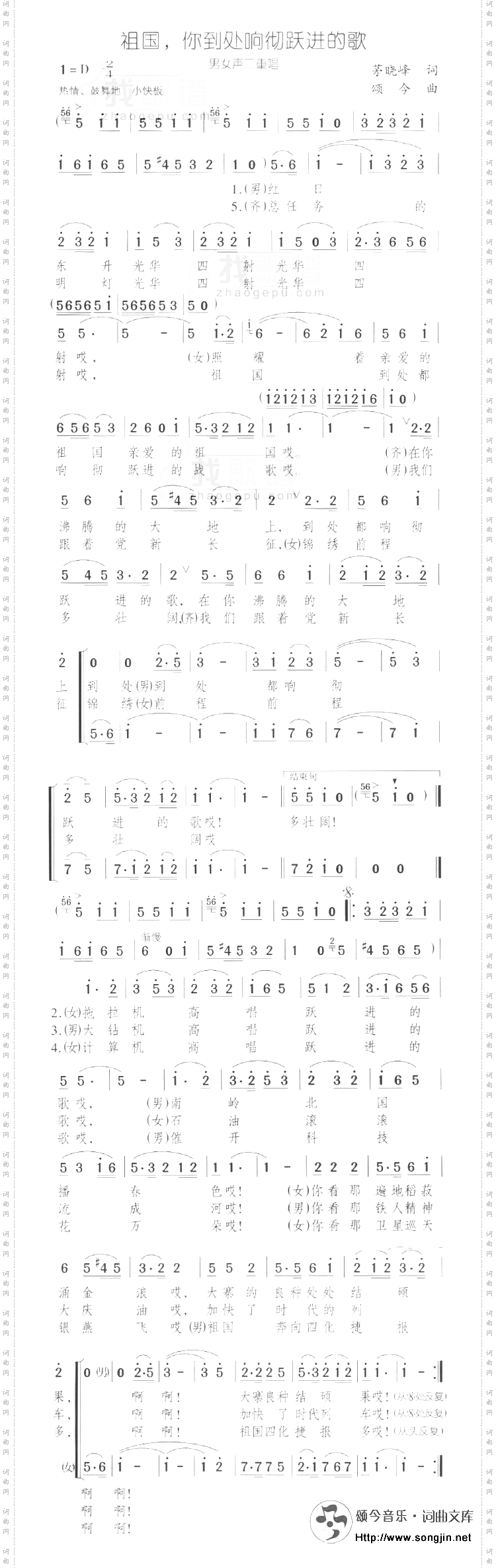 祖国,你到处响彻跃进的歌