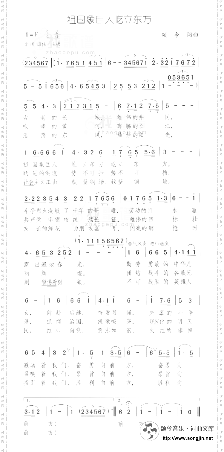 祖国象巨人屹立东方