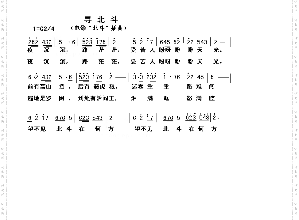 电影《北斗》插曲寻北斗