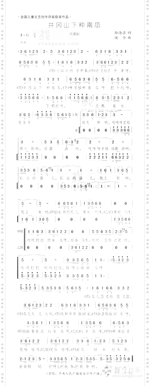 井冈山下种南瓜[表演唱]颂今音乐