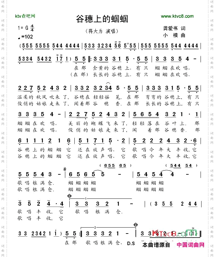 谷穗上的蝈蝈蒋大为版