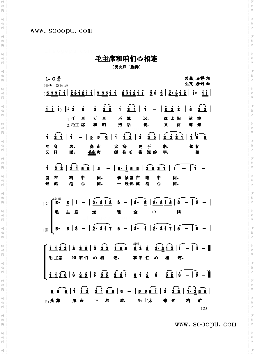 毛主席和咱们心连心