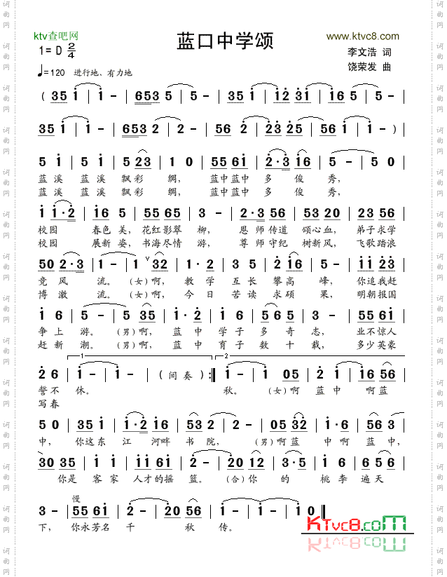 蓝口中学颂手稿版