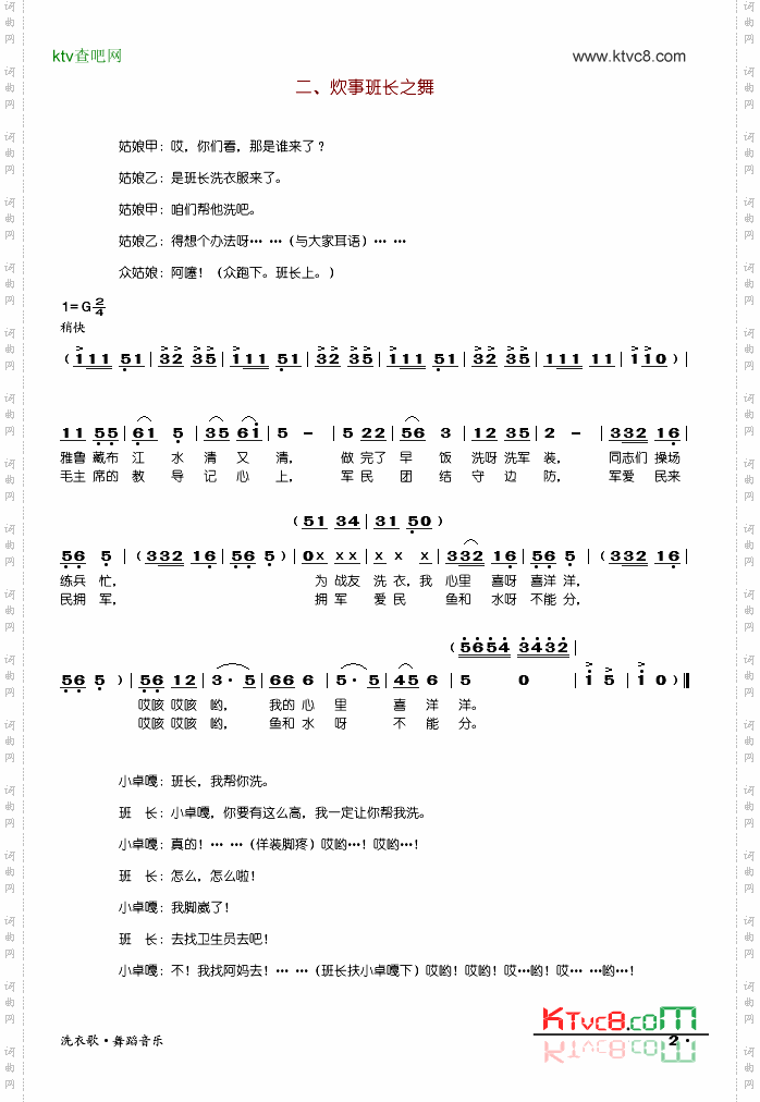 洗衣歌_舞蹈音乐完整版