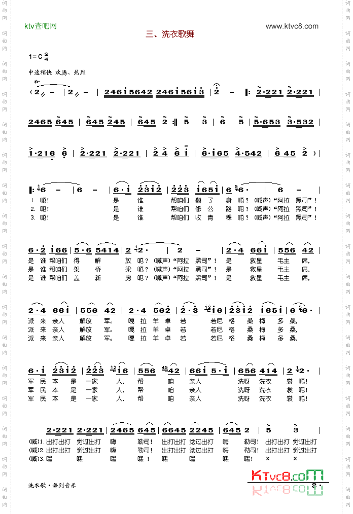 洗衣歌_舞蹈音乐完整版