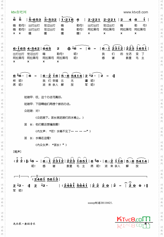 洗衣歌_舞蹈音乐完整版