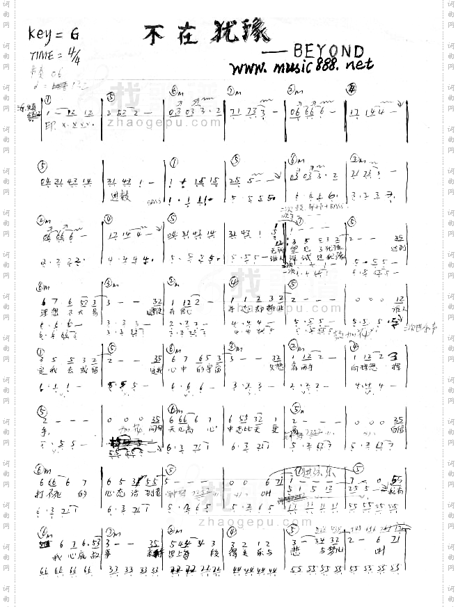 BEYOND-不再犹豫乐队乐谱[手稿]