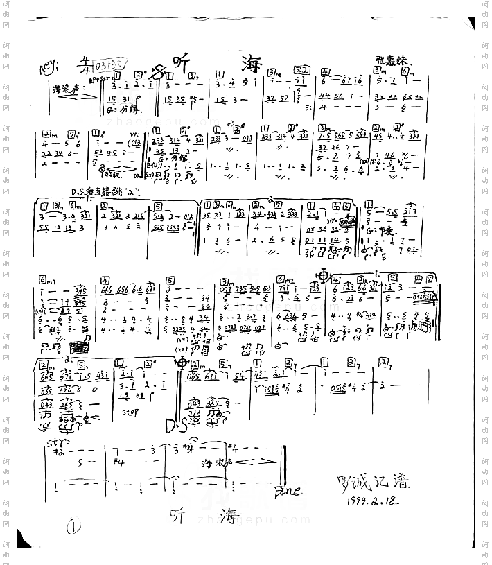 听海乐队乐谱[手稿]