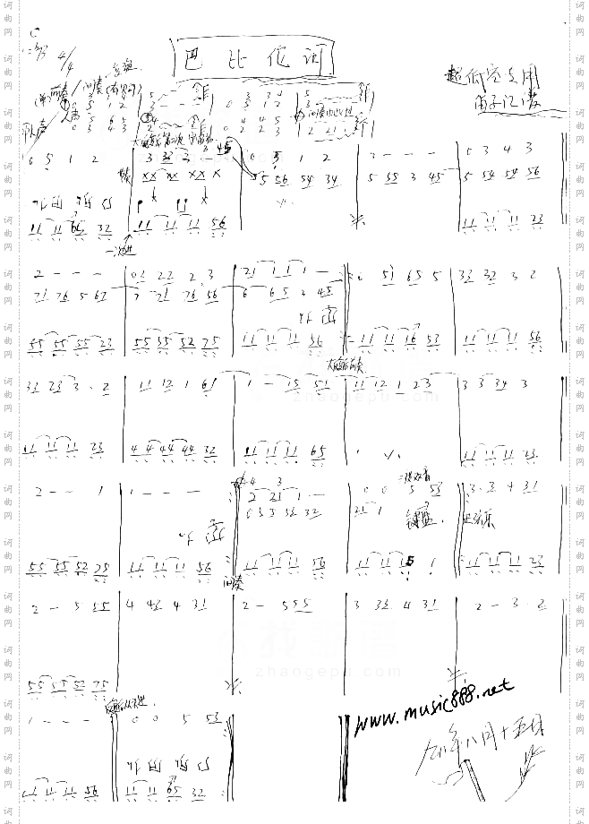 巴比伦河乐队乐谱[手稿]