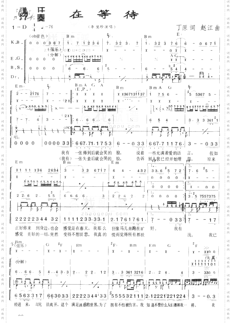 在等待乐队乐谱[完整版]