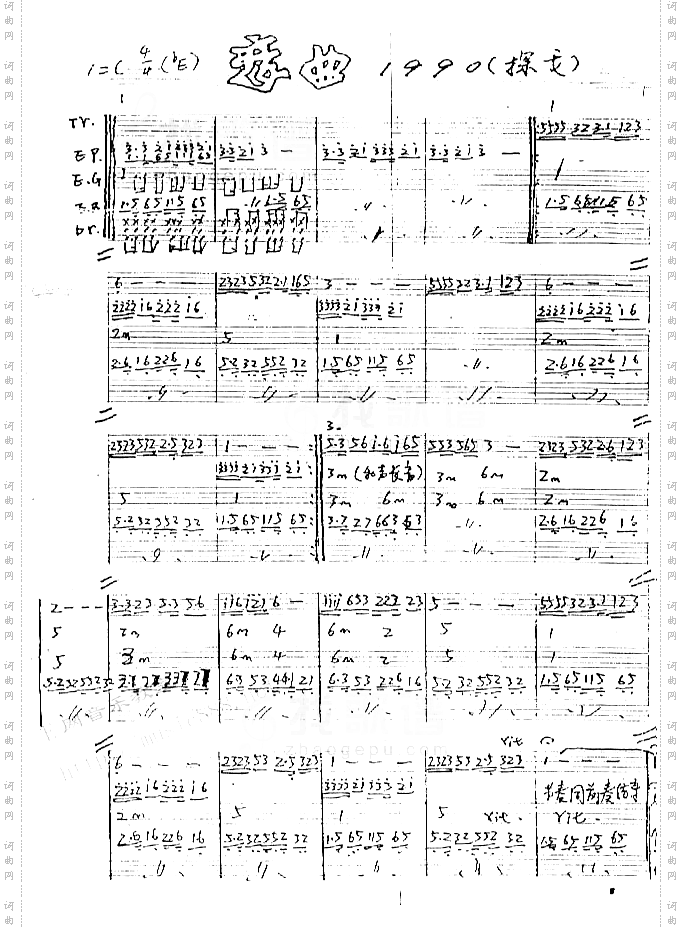 恋曲1990乐队乐谱[手稿]