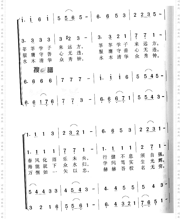 清华大学校歌三