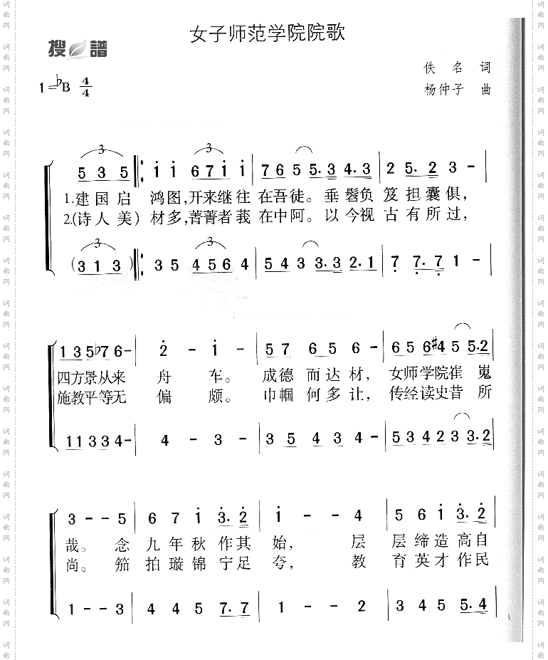 女子师范学院歌