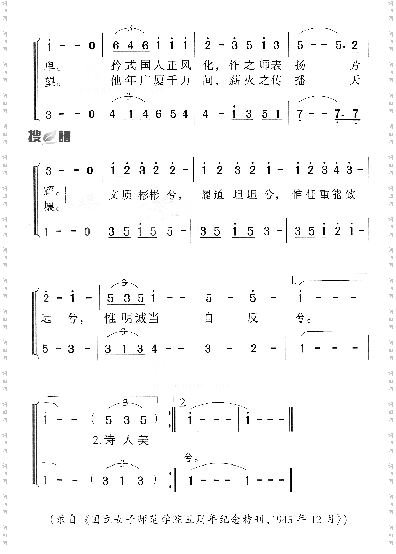 女子师范学院歌