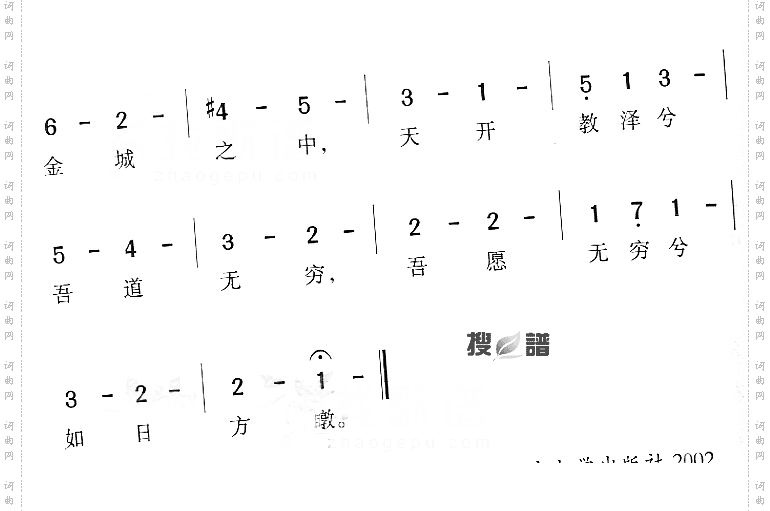 南京高等师范学校校歌