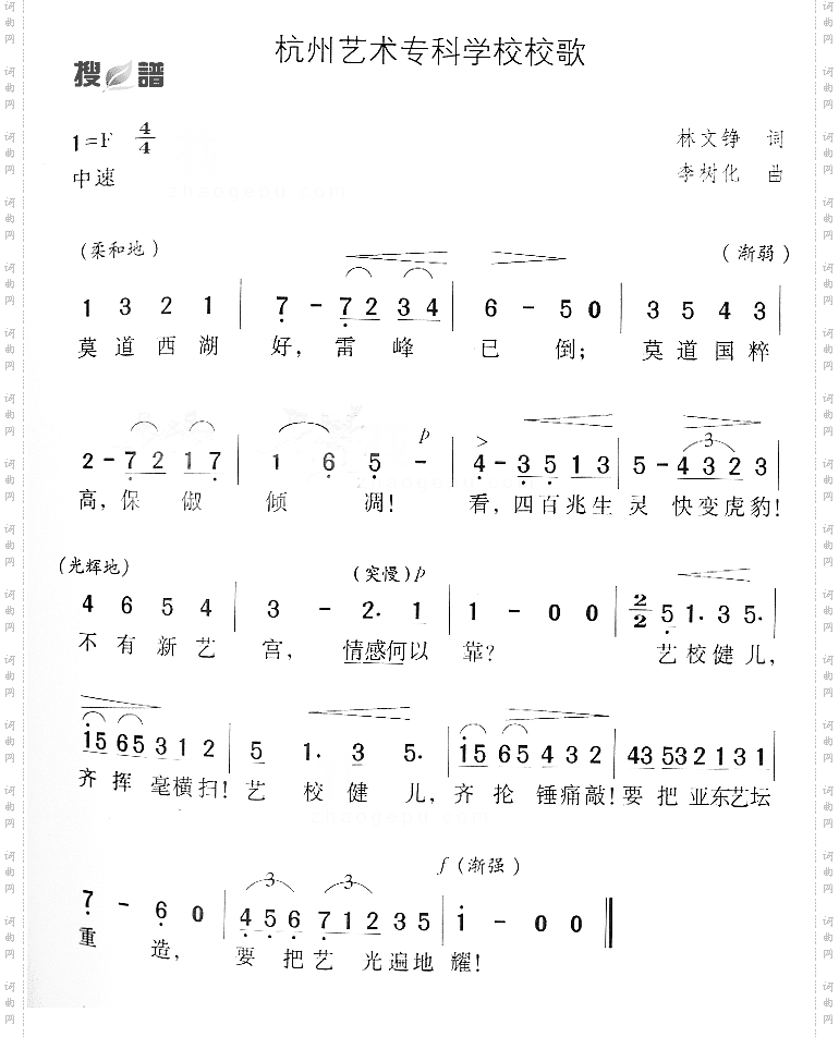 杭州艺术专科学校校歌