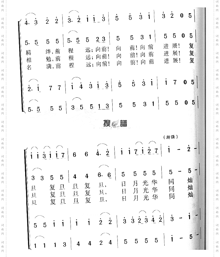 复旦大学校歌三