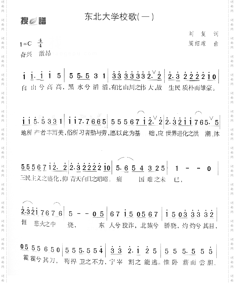 东北大学校歌一