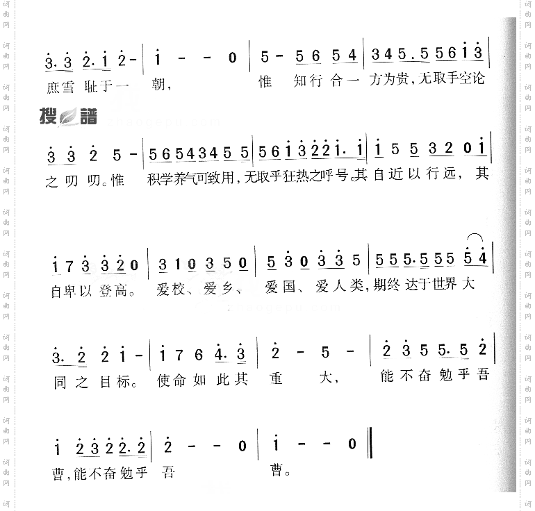 东北大学校歌一