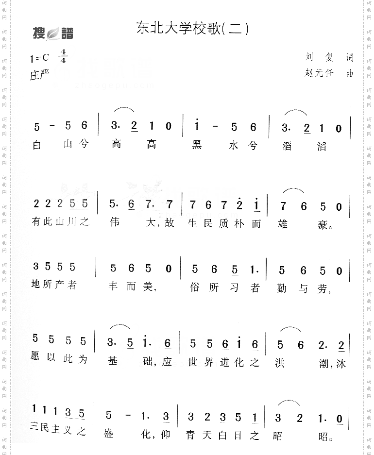 东北大学校歌二