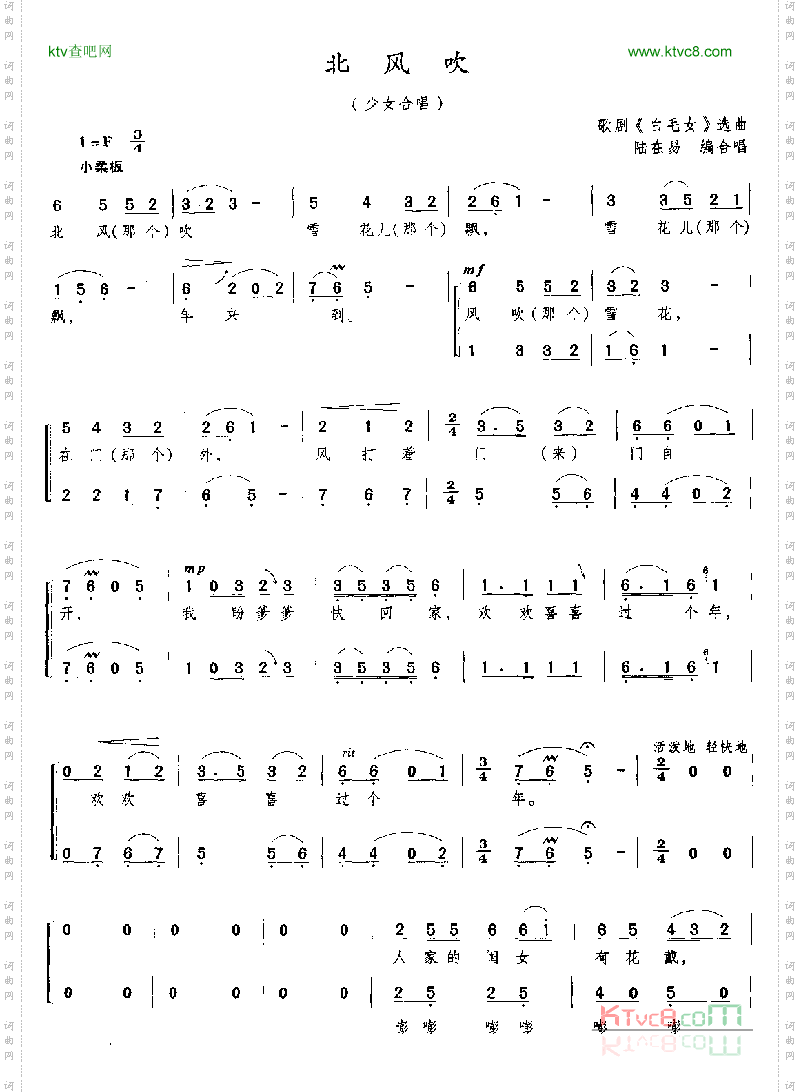 北风吹少女合唱