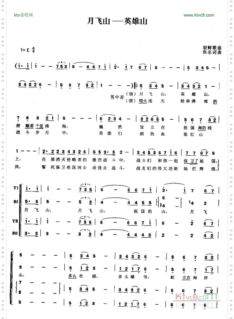 月飞山英雄山合唱