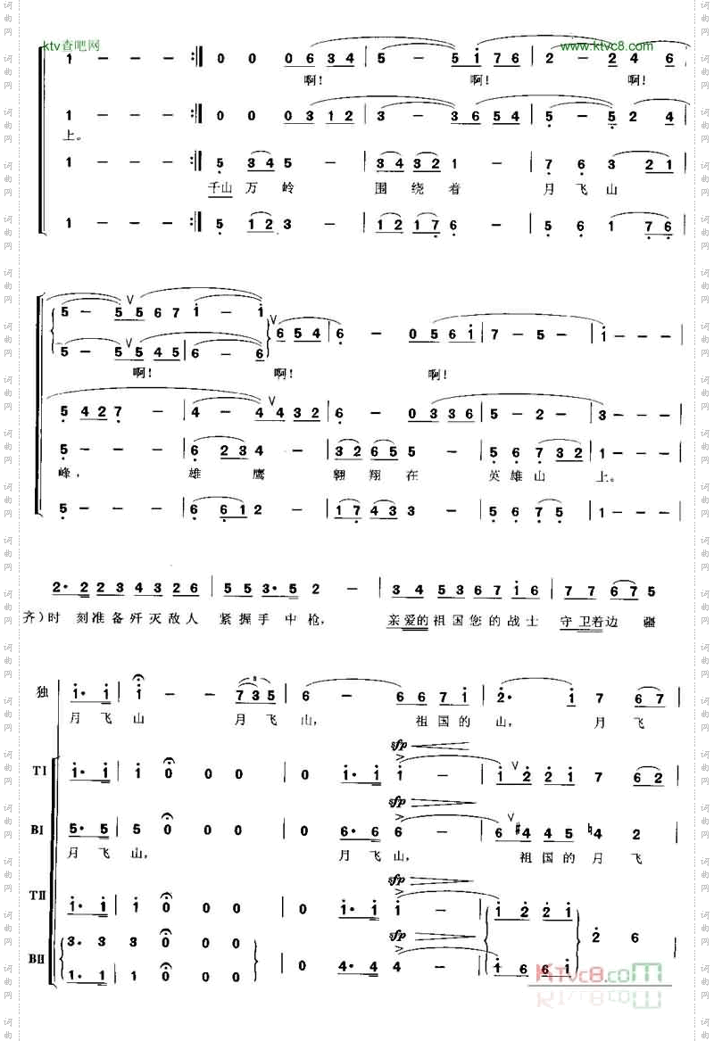 月飞山英雄山合唱