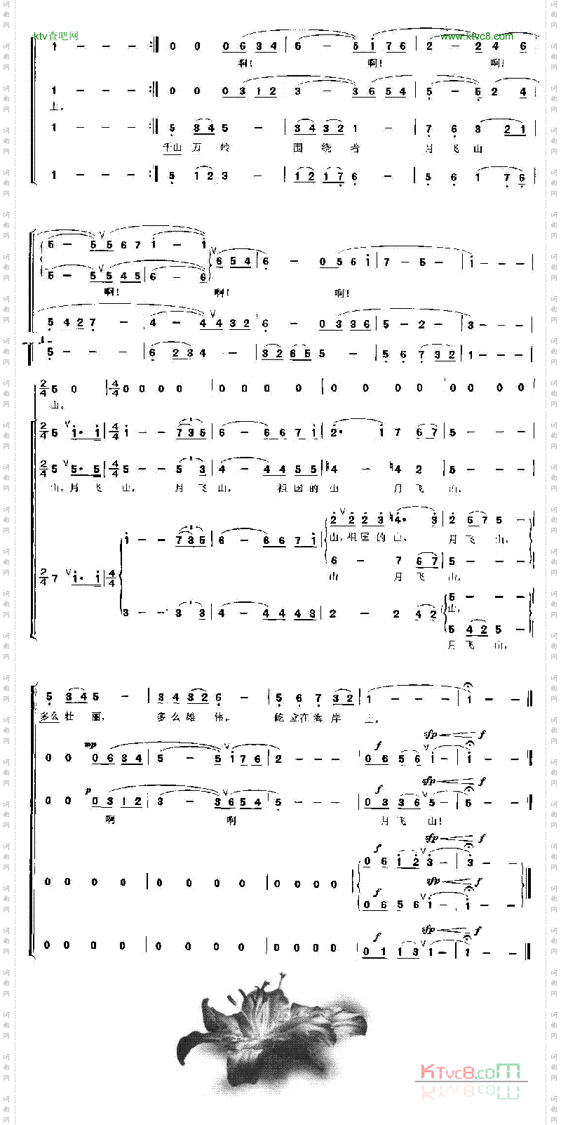 月飞山英雄山合唱