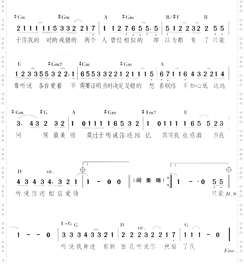 听说简谱+吉它演奏和弦[不同版本]