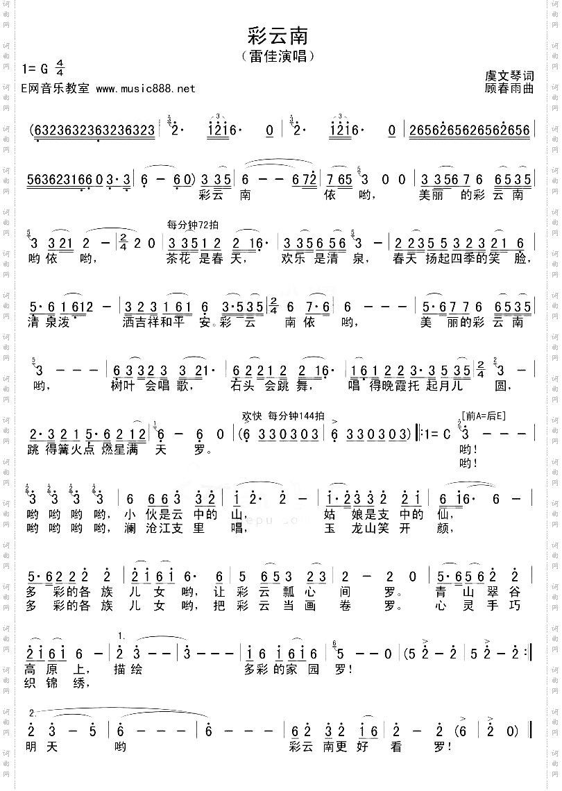 彩云南不同版本