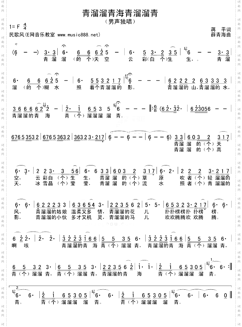 青溜溜青海青溜溜青