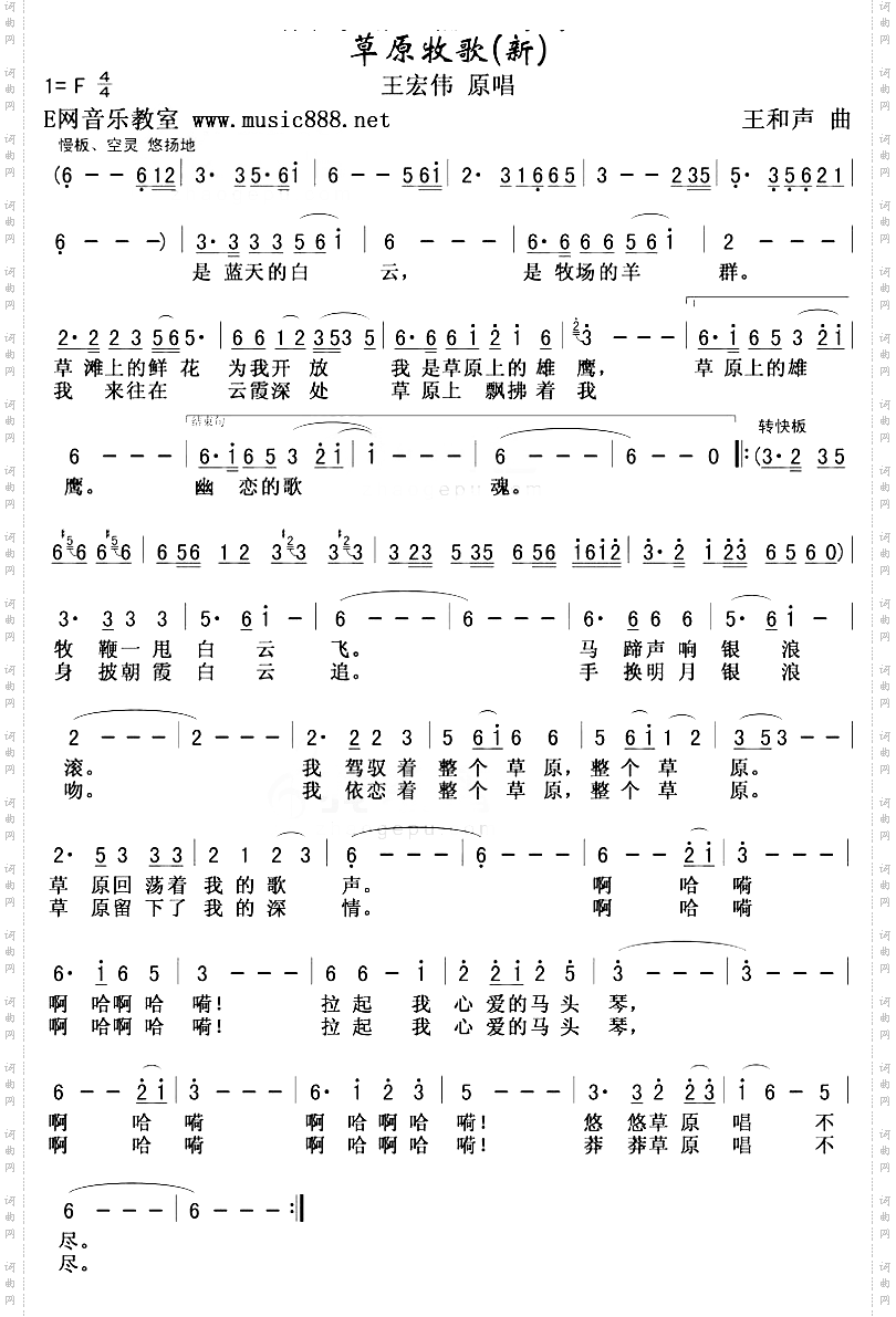 草原牧歌全新版