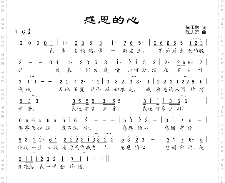 感恩的心