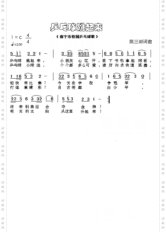 乒乓球跳起来_南宁市校园乒乓球歌