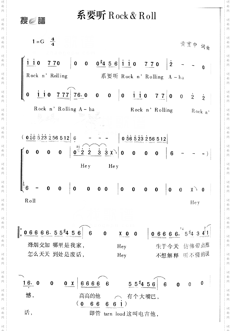 系要听ROCK&Roll